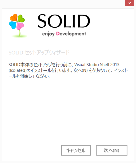 インストール Solid 1 4 0 ドキュメント