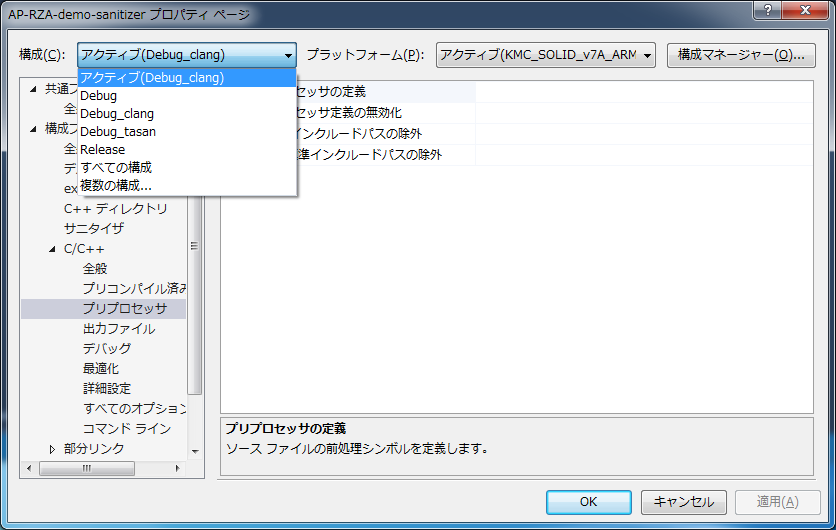 ../_images/add-preprocessor-definition-build-configurations.png