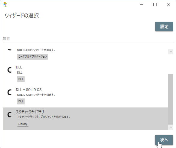 ../_images/select-static-lib.png