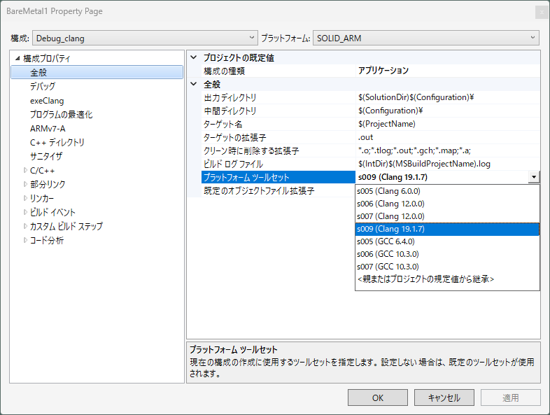ツールチェーンの変更