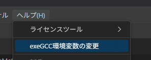 ツールチェーン変更ツールの起動