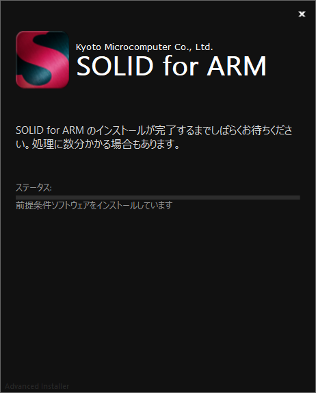 インストール中