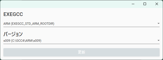ツールチェーンの設定