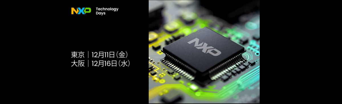 NXP Tech Days Tokyoに出展します